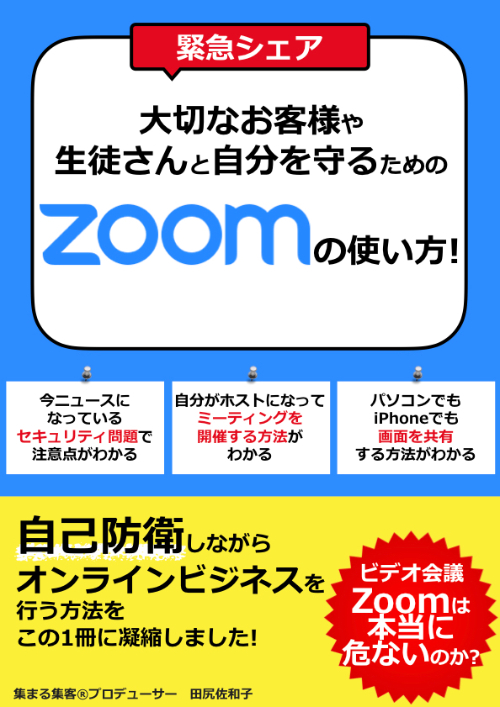 緊急シェアZoom.001.jpeg