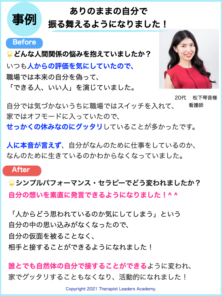 職場の人間関係を整え職場女優を引退したら 仕事もプライベートもうまくいった実例 シンプルパフォーマンス セラピー