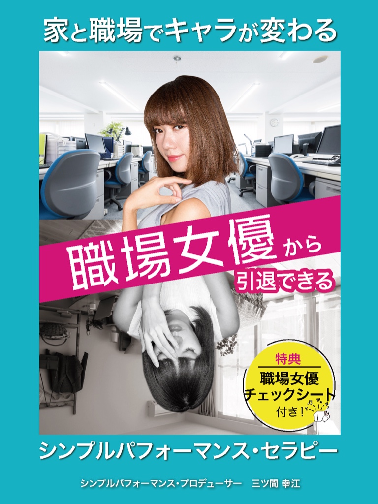 職場女優PDF内容・最終盤.001.png