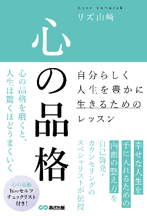 【心の品格】表1画像.jpg