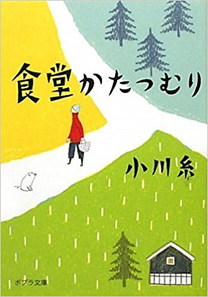 食堂かたつむり