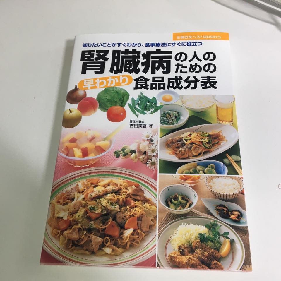 腎臓病食事参考書