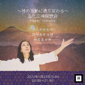 ２造化三神瞑想会.jpg