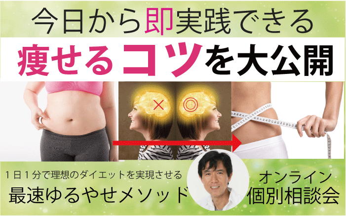最速ゆるやせ5日間メール講座 最速ゆるやせ5日間メール講座