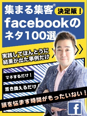 20171204 facebookのネタ帳１００選.001.jpeg