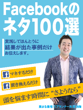 facebookのネタ１００選H.png