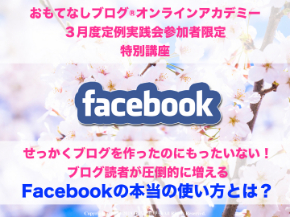 20190328 カイエダさん用Facebook講義.001.jpeg