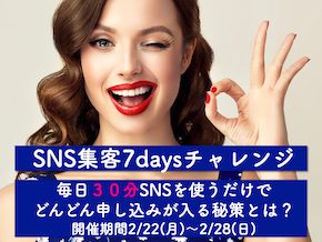 SNS集客7daysチャレンジ.001のコピー.jpeg
