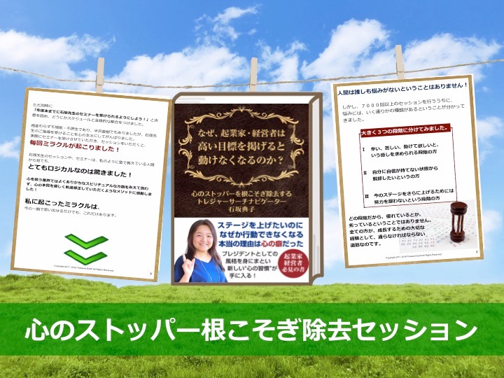 心のストッパー根こそぎ除去セッション1.jpg