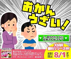 おかん、ウザい