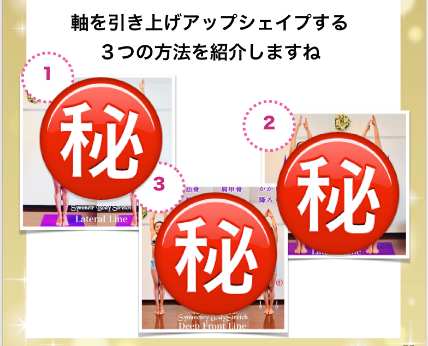 ３つのアップシェイプ.png