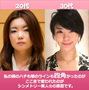 Roebeforeafter20代30代.png