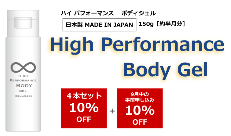 HPジェル１０％OFF.png