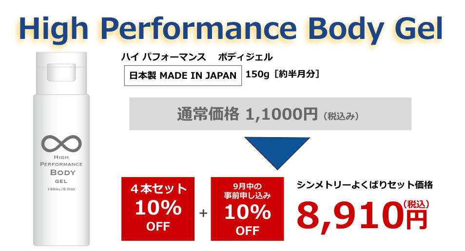 HPジェルよくばりセット価格一般.png