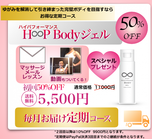 HPジェル定期５０％OFF.png