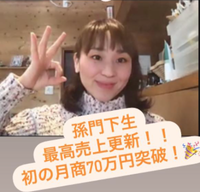 井上智恵子70万円.png