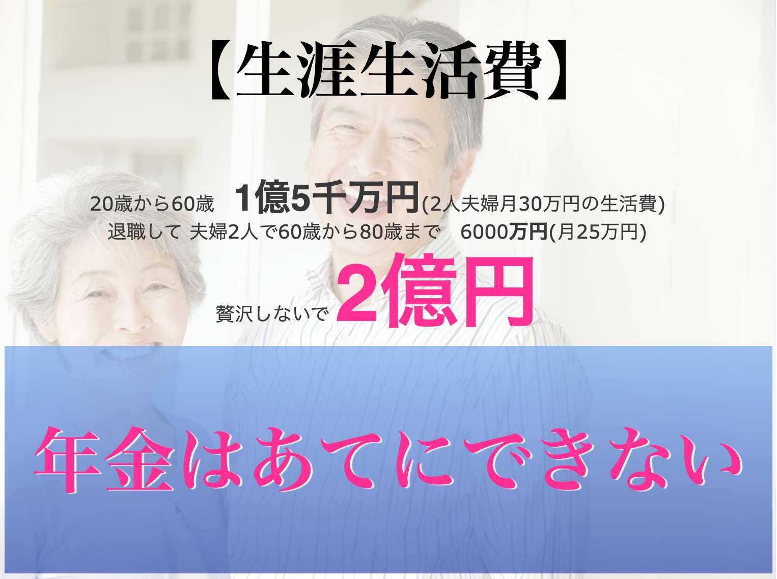 ２億円の生活費.png