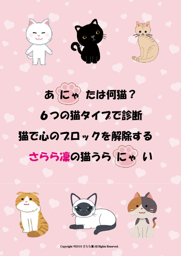 さらら凜の猫うらにゃいメルマガ用表紙.jpg