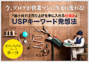 USPキーワード発想法