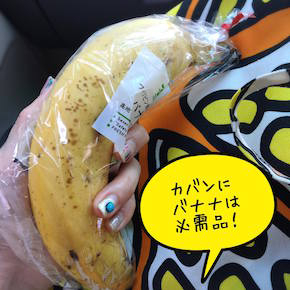 カバンにバナナ.jpeg
