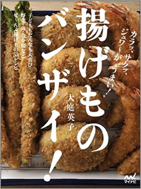 揚げ物バンザイ.jpg