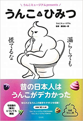 うんこのひみつ.jpg