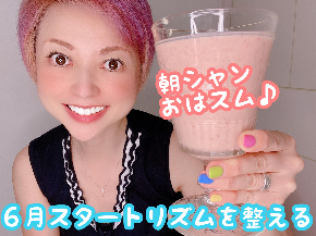 6:1朝シャンおはスム.jpg