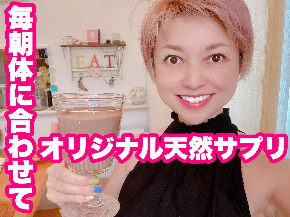 オリジナル天然サプリスムージー.jpg
