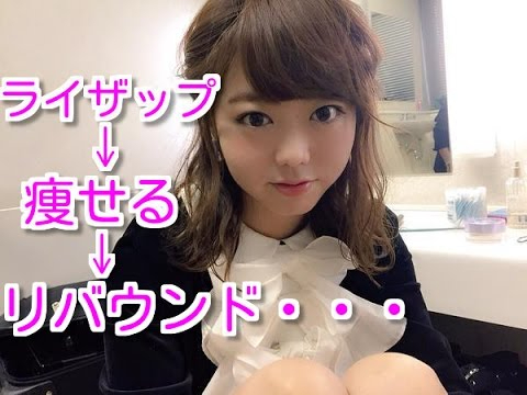 ライザップリバウンド.jpg