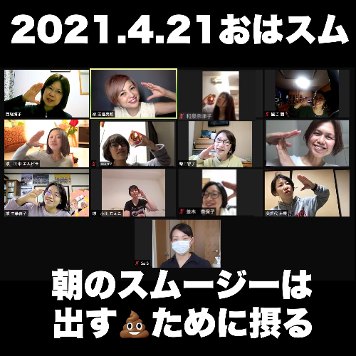 2021.4.21おはスム.jpeg