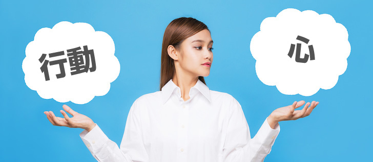心と行動.jpeg
