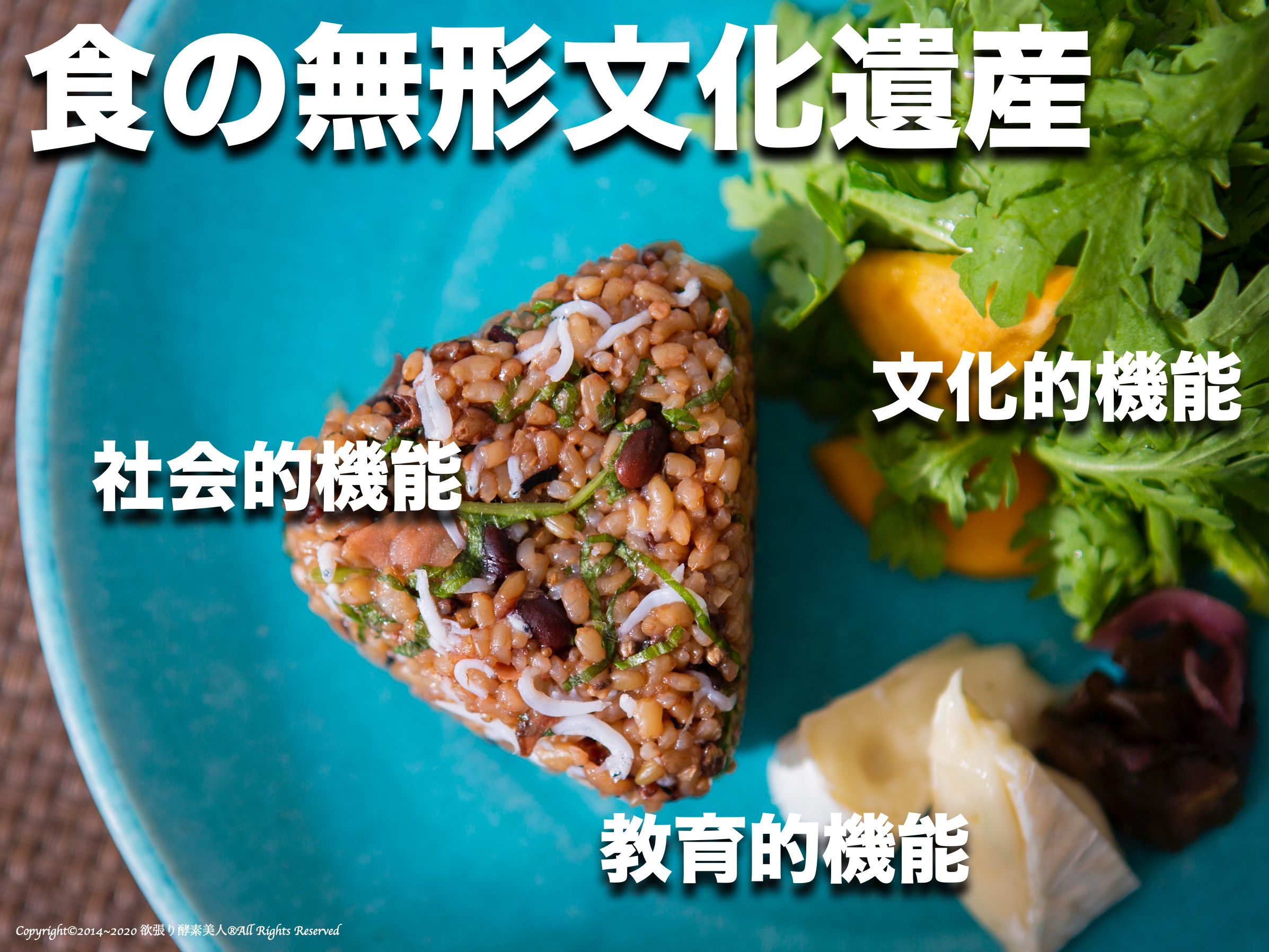 元気玉食の無形文化遺産.png