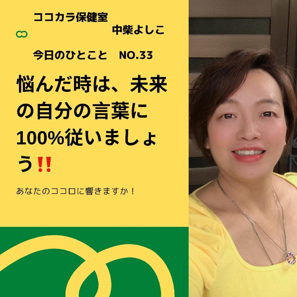 中柴よしこさんの言葉.jpeg