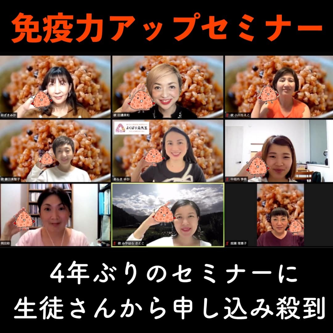 免疫力アップセミナー.jpeg