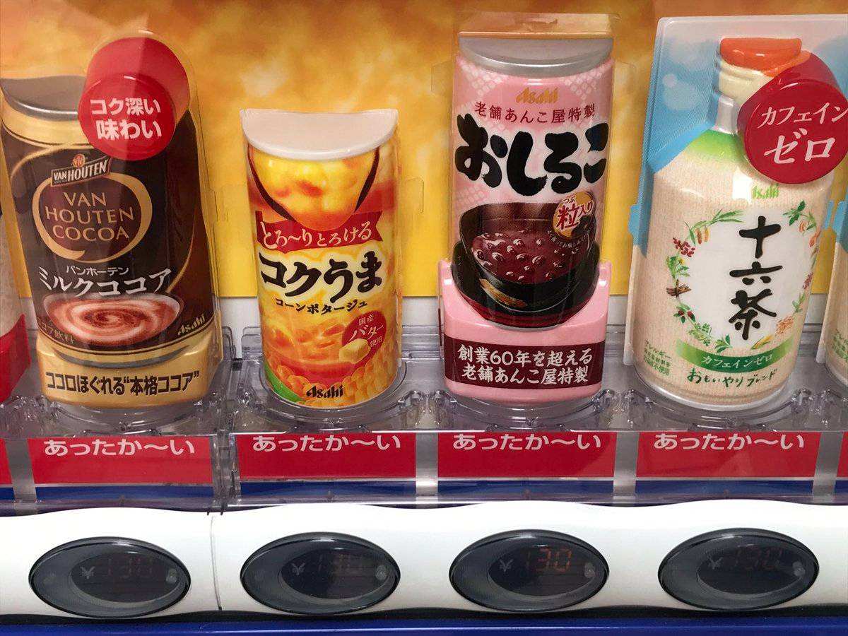 ホットドリンク自販機.jpeg