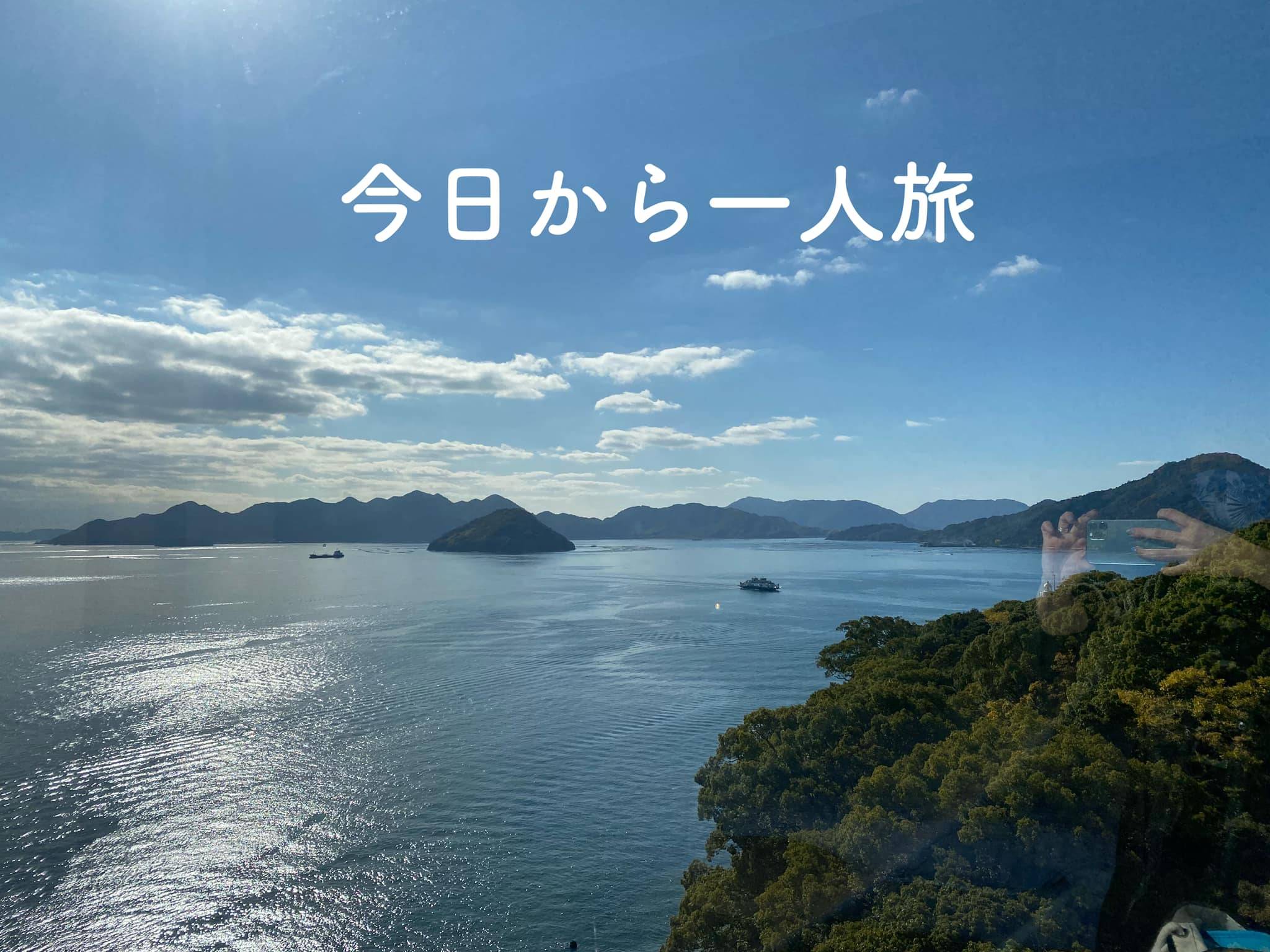一人旅.jpeg