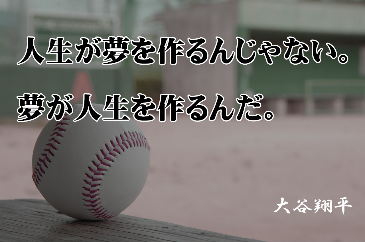 大谷語録.jpeg