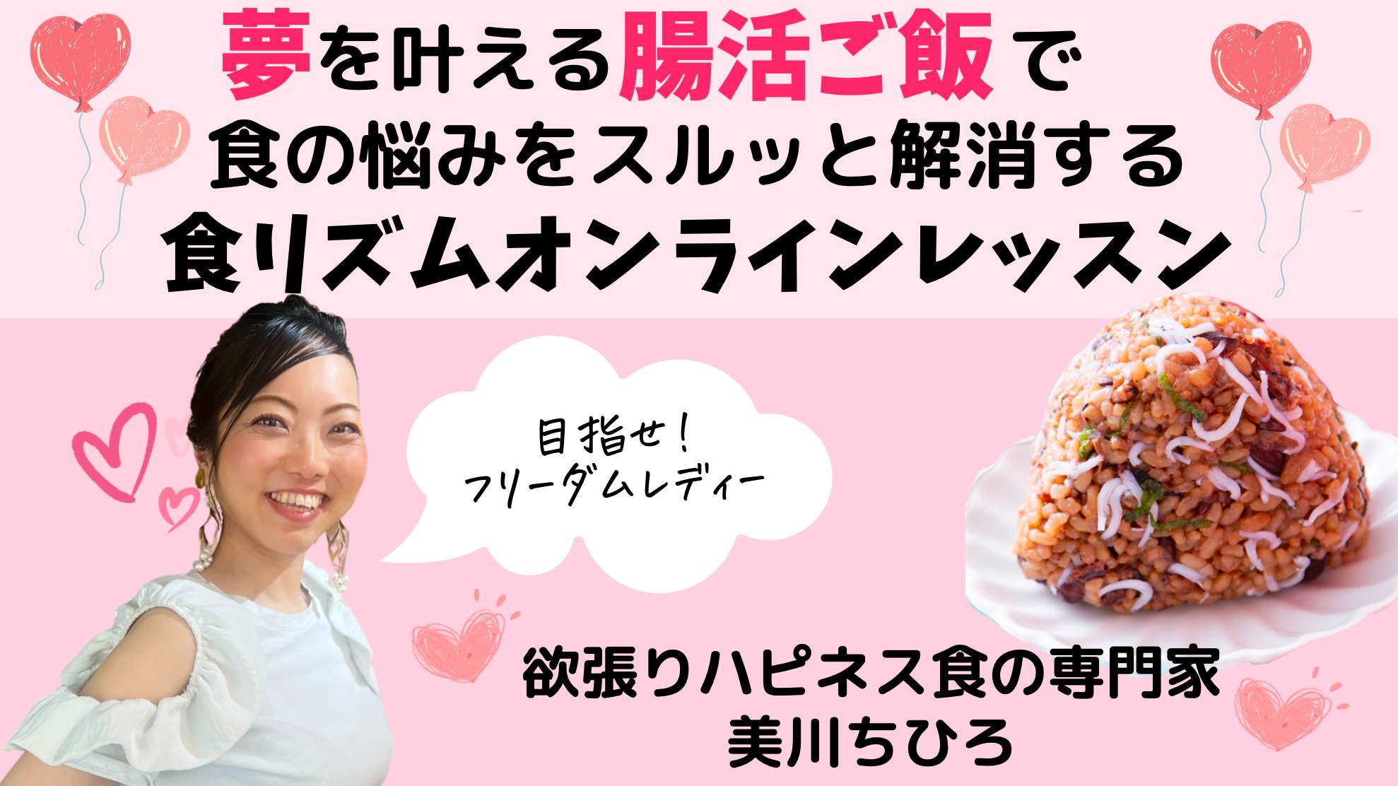 美川ちひろハピネス食の企画書表紙.png