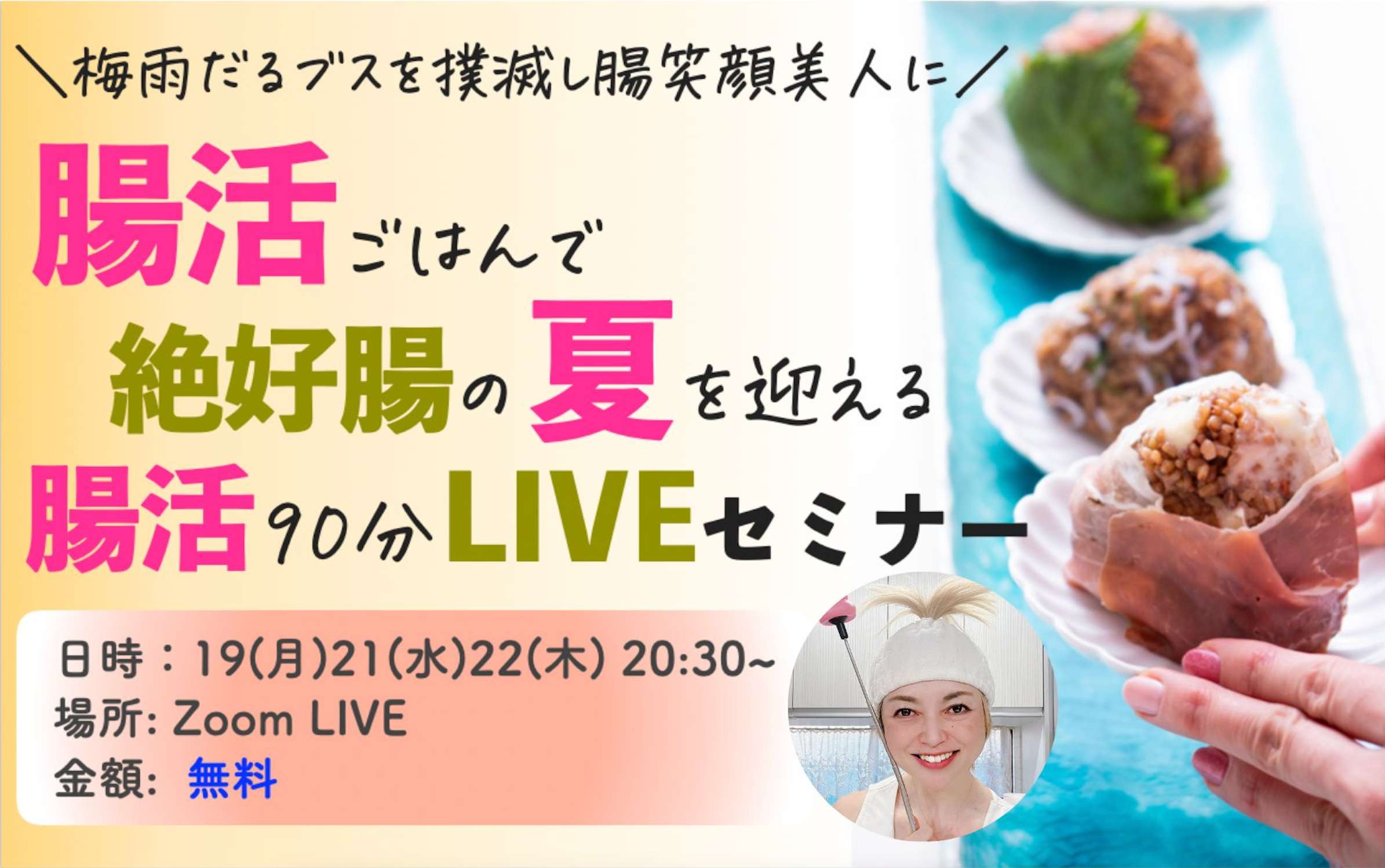 6月腸活LIVEバナー.png