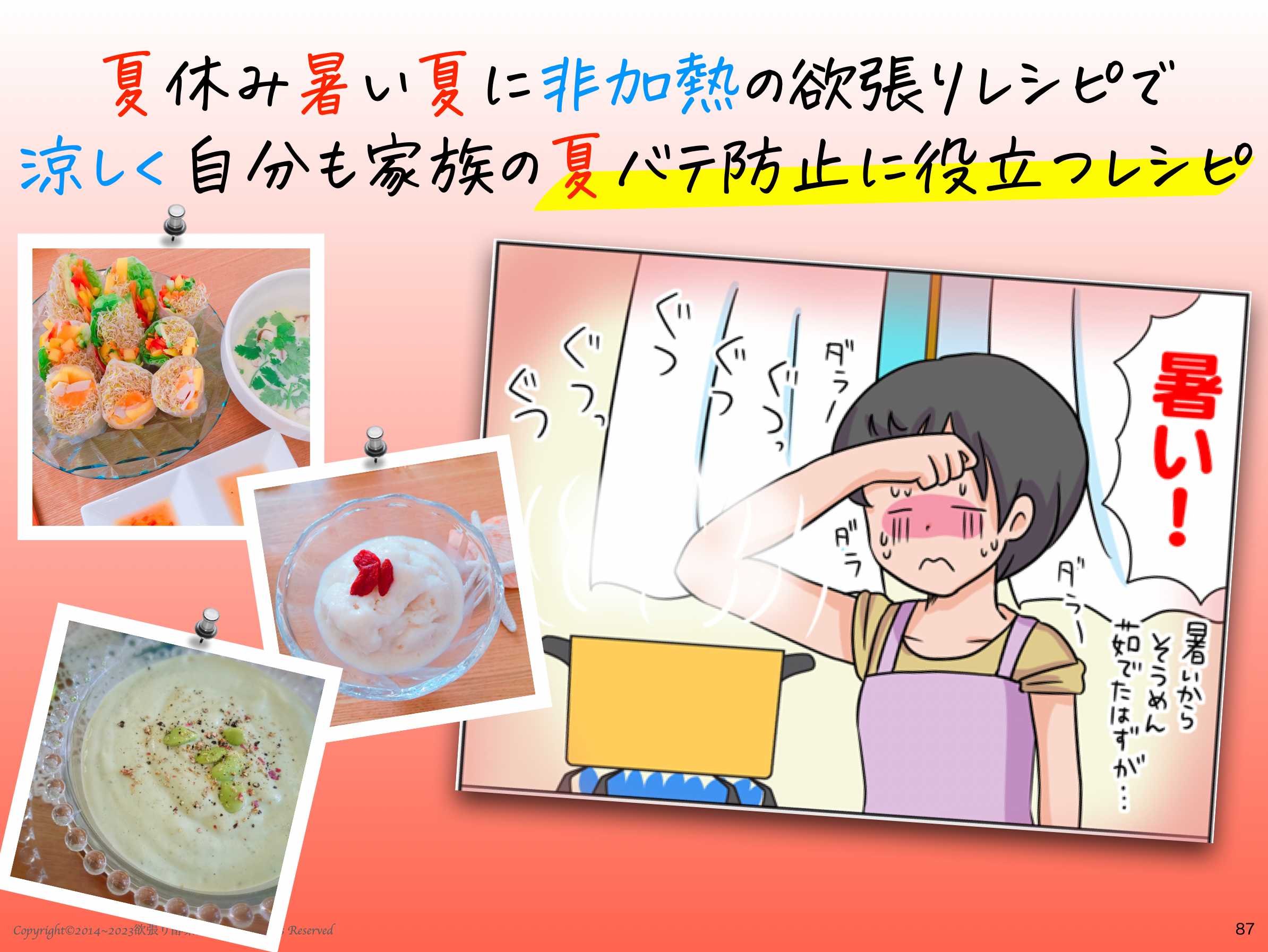 夏バテ防止役たつレシピ１.png