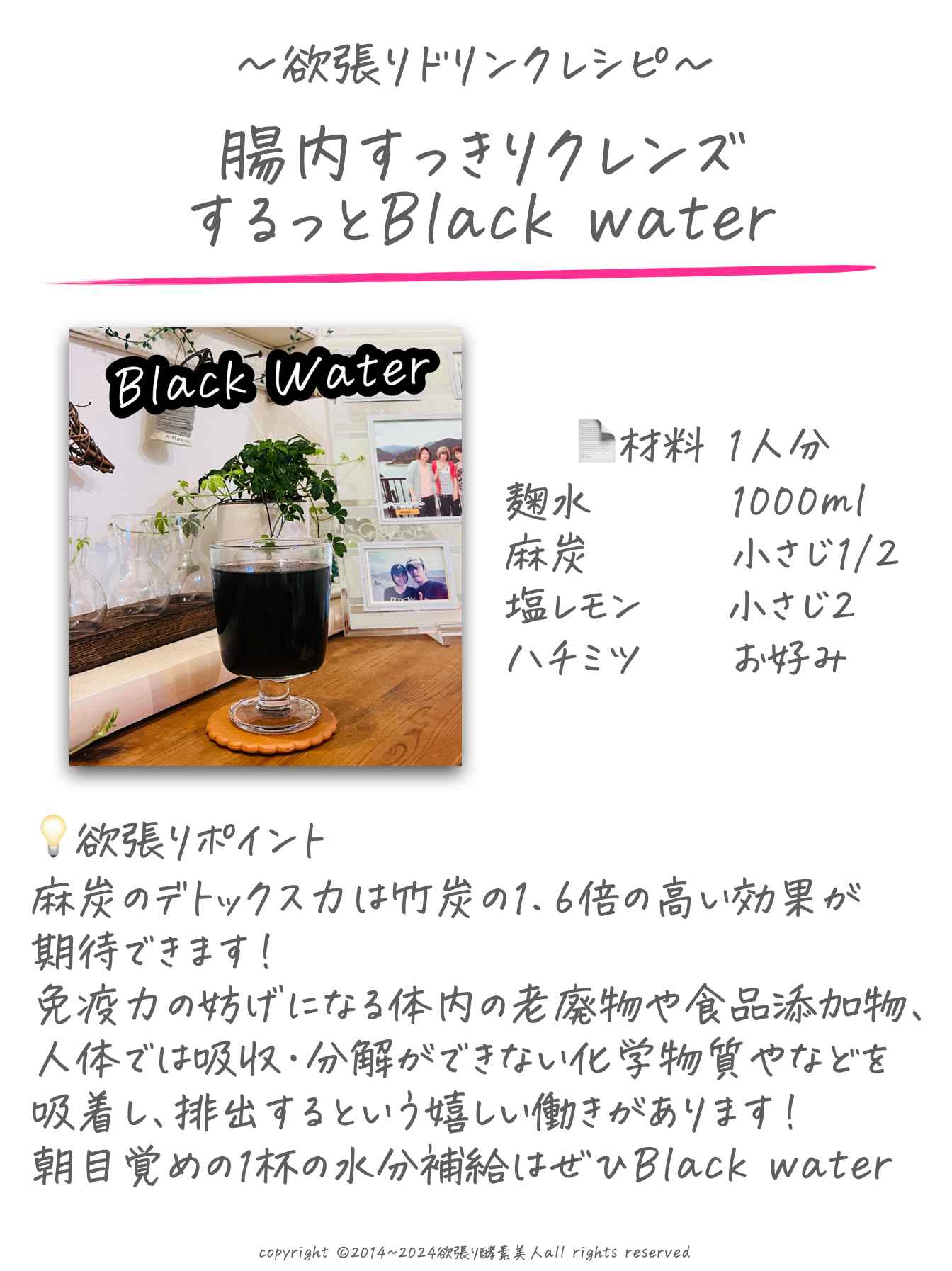 するっとBlack water.png