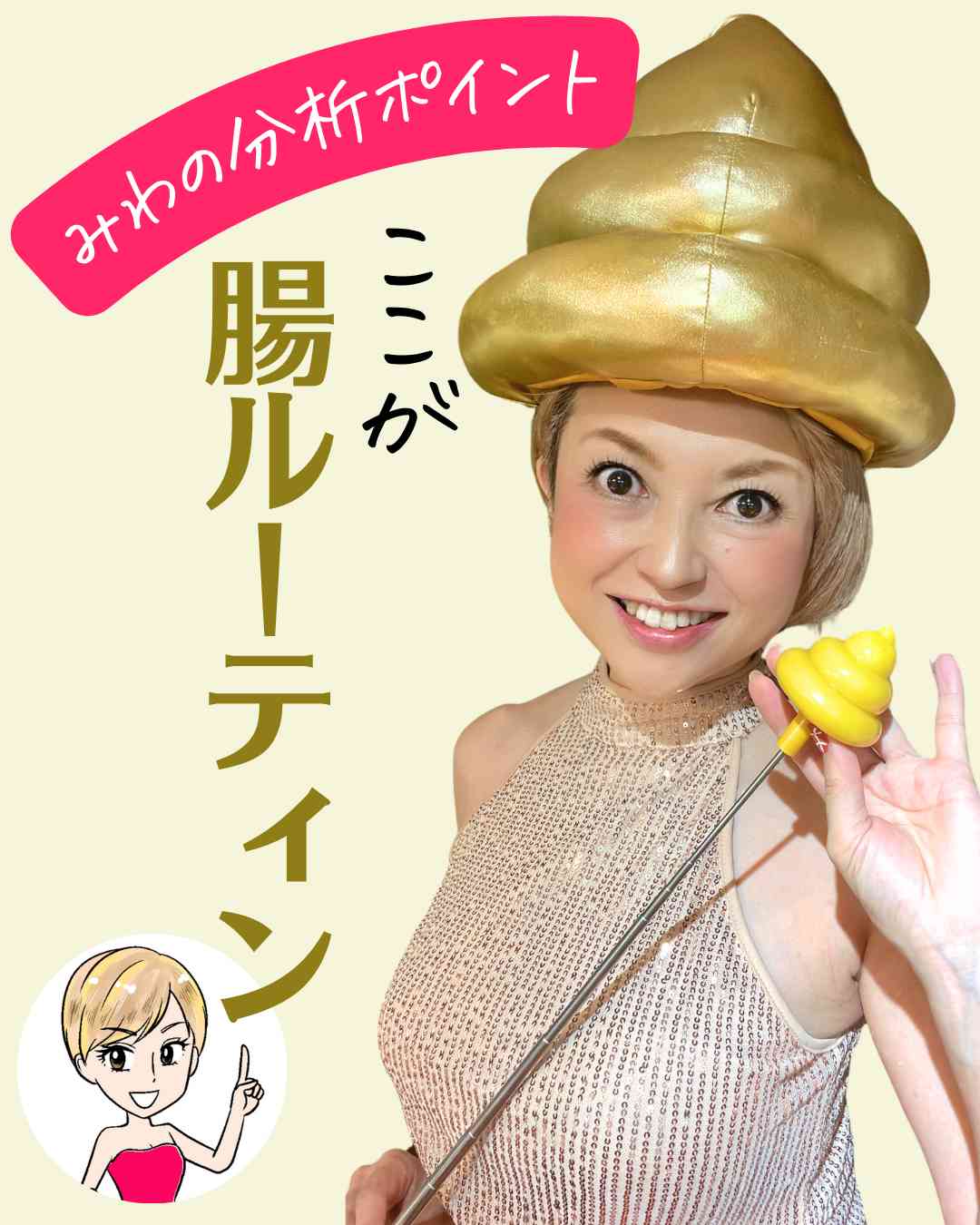 腸活の表紙 (1).png