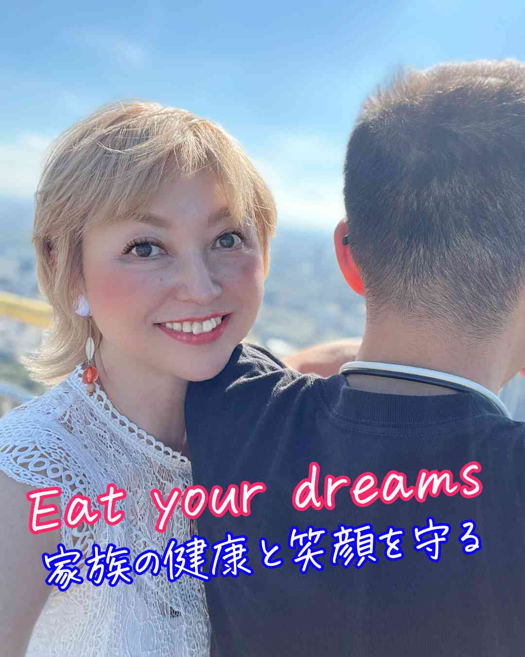 美和のEat your dreams.png