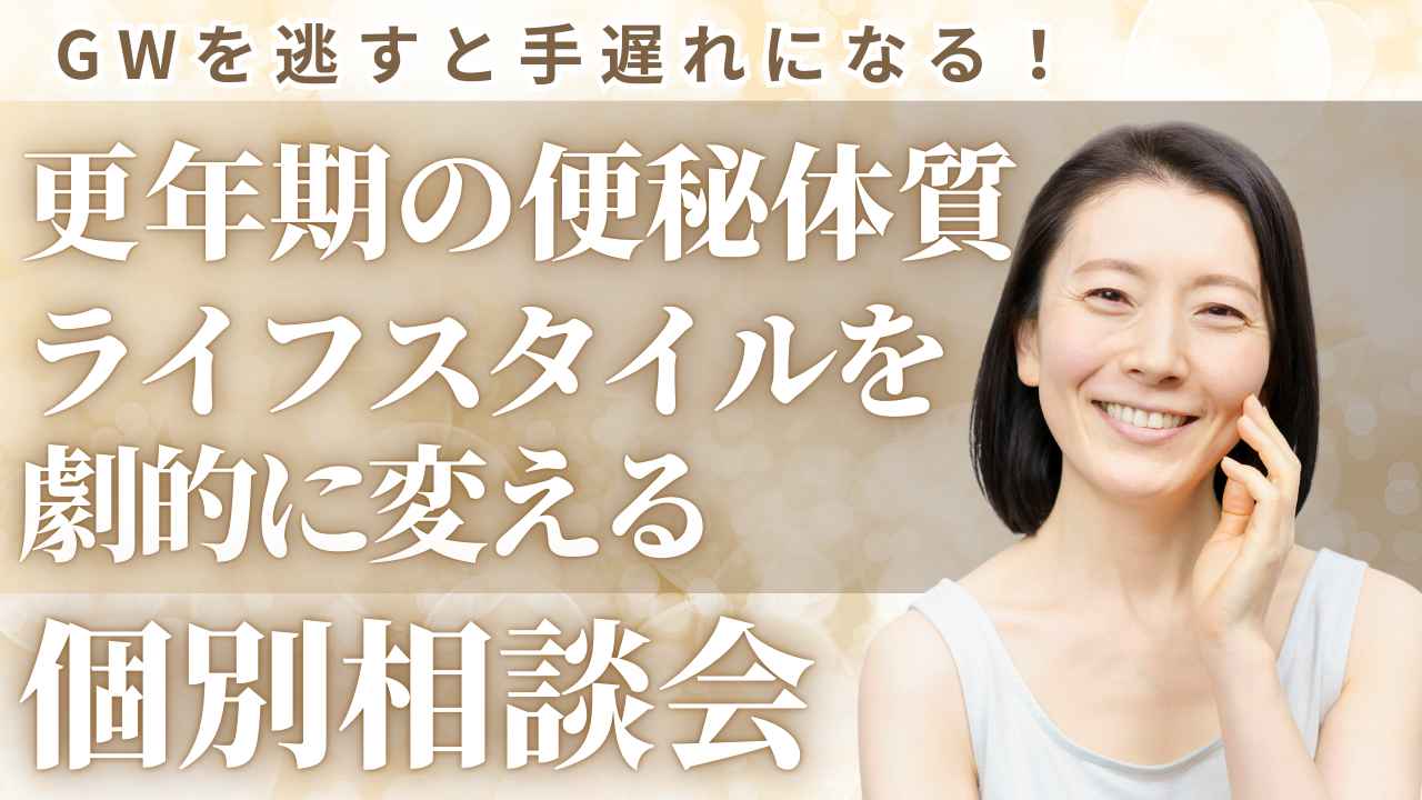 GW個別相談.png
