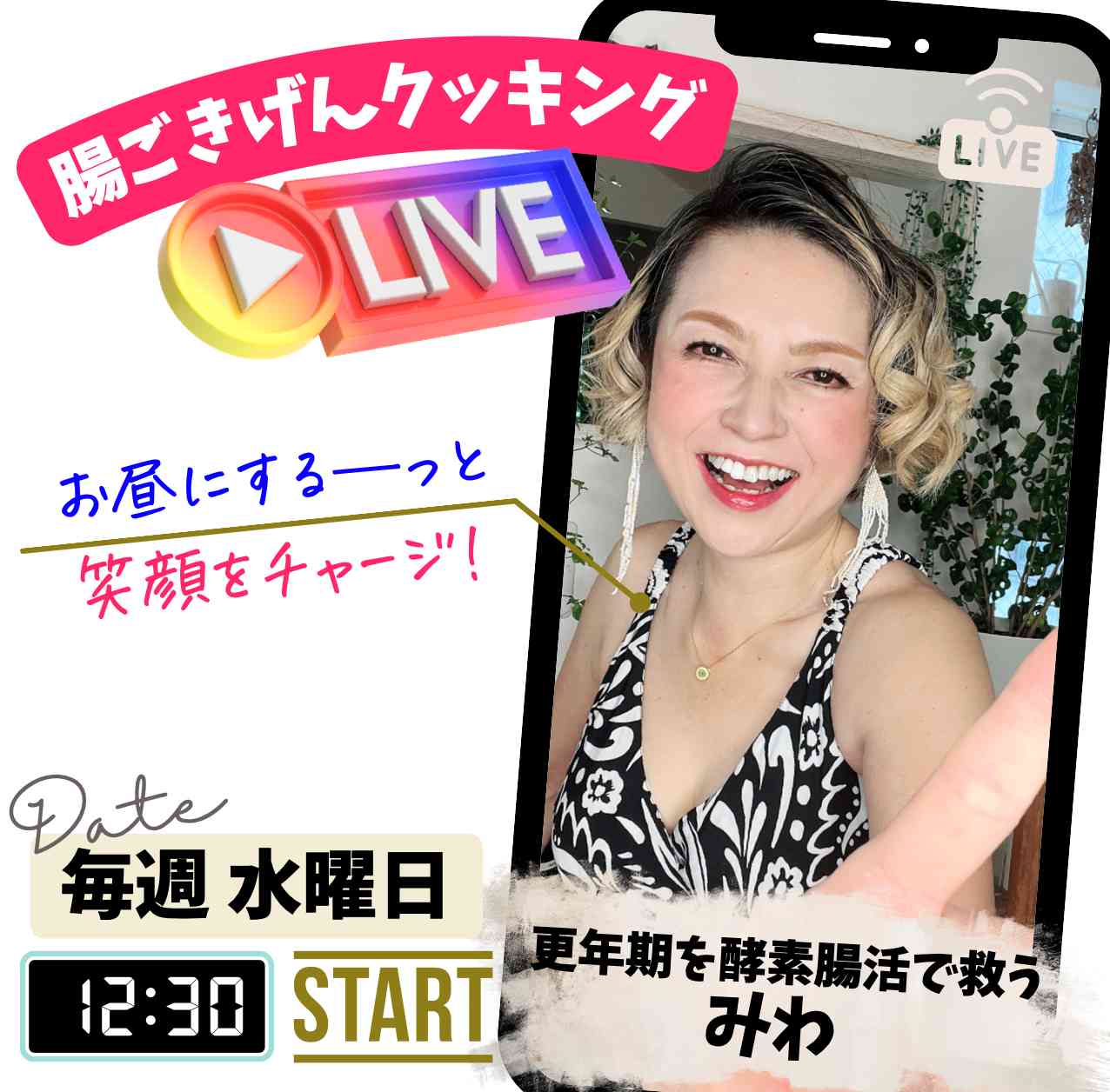 腸ごきげんLIVE.png