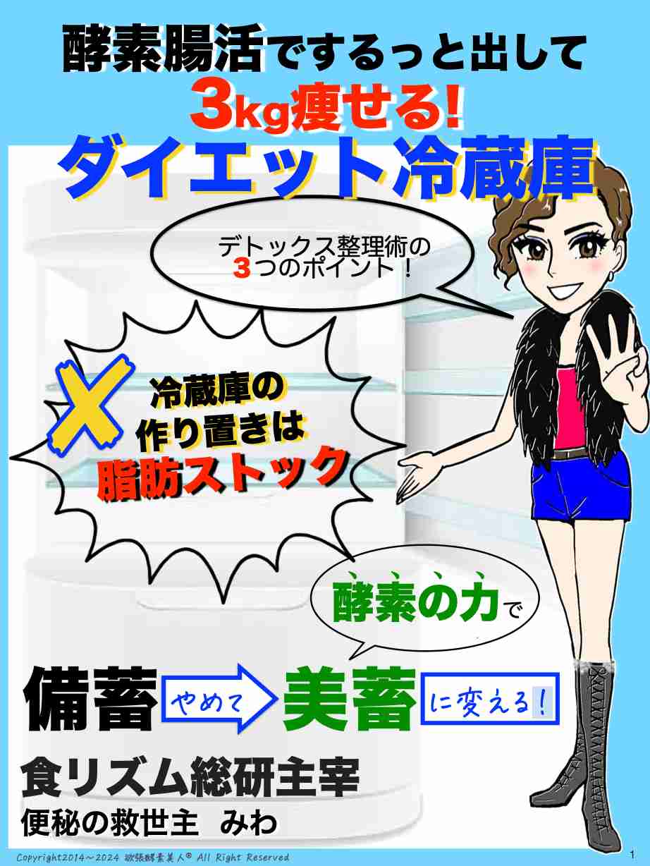 ダイエット冷蔵庫.png