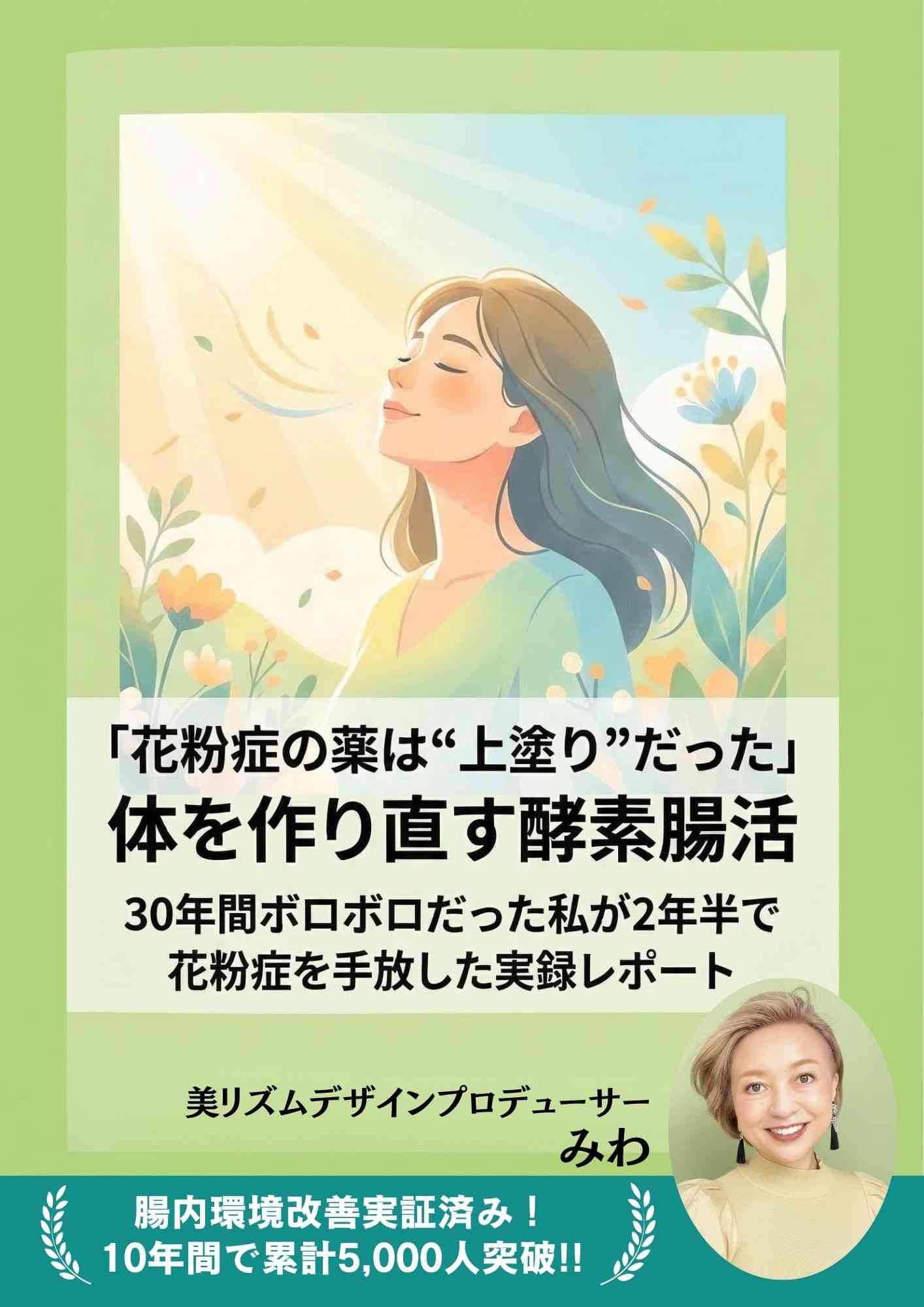 薬の「上塗り」を やめる.jpg
