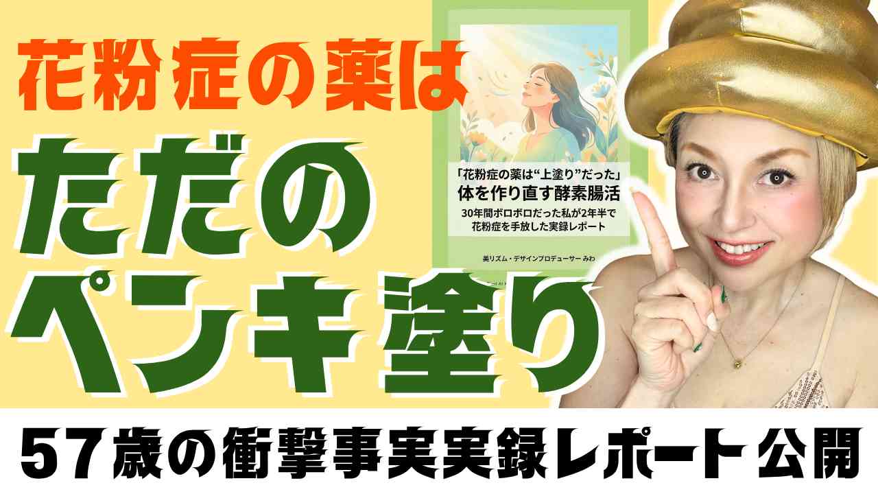 サムネ:花粉症の薬はただのペンキ塗り.png