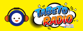 tabetoradio.png