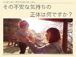 不安な気持ちの正体は？